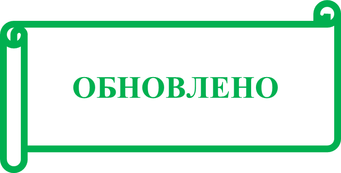 Обновлено